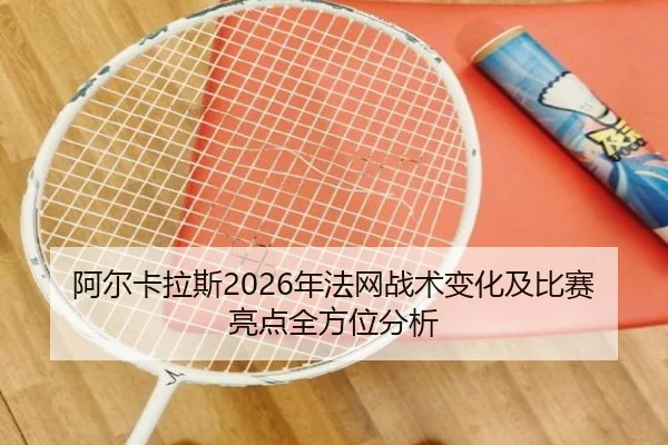 a-er-ka-la-si-nian-fa-wang-zhan-shu-bian-hua-ji-bi-sai-liang-dian-quan-fang-wei-fen-xi-2-679.jpg